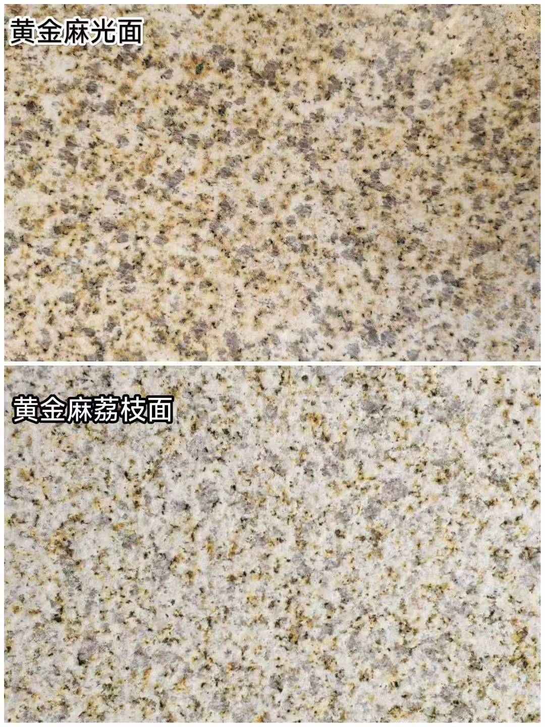 信阳 黄金麻光面，荔枝面